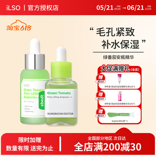 韩国SUNGBOON绿番茄毛孔精华液