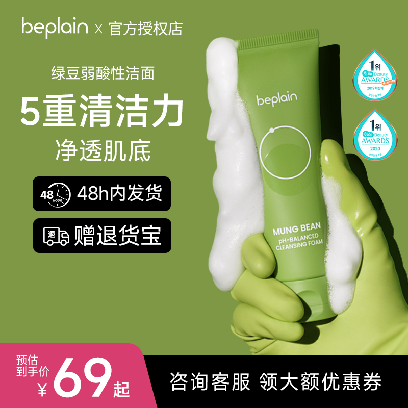 韩国beplain碧菲音绿豆洗面奶保湿控油氨基酸洁面乳女oliveyoung
