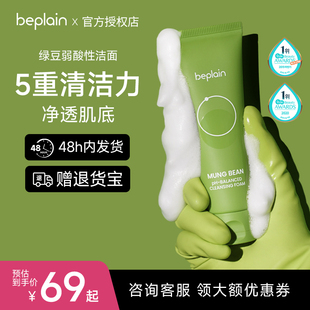 韩国beplain碧菲音绿豆洗面奶保湿控油氨基酸洁面乳女oliveyoung