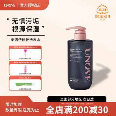 UNOVE柔诺伊损伤发质修护洗发水