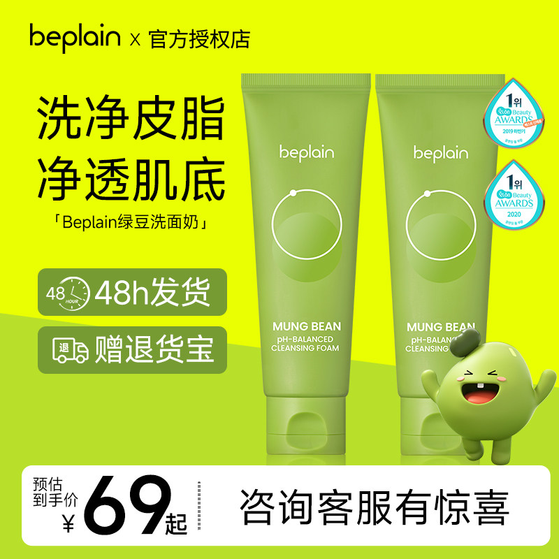 韩国beplain碧菲音绿豆洗面奶oliveyoung氨基酸洁面乳女官方正品