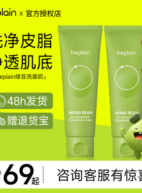 韩国beplain碧菲音绿豆洗面奶oliveyoung氨基酸洁面乳女官方正品