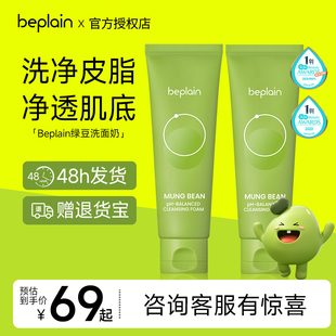韩国beplain碧菲音绿豆洗面奶oliveyoung氨基酸洁面乳女官方正品
