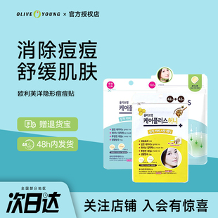 韩国oliveyoung欧利芙洋痘痘贴隐形祛痘修复消炎去痘印青春痘正品
