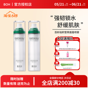 韩国BOH积雪草喷雾泛醇舒缓镇静修护补水保湿妆前面霜喷雾敏肌