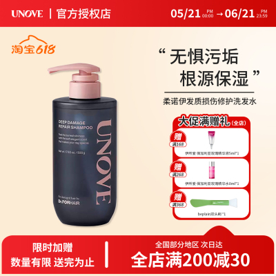 UNOVE柔诺伊损伤发质修护洗发水