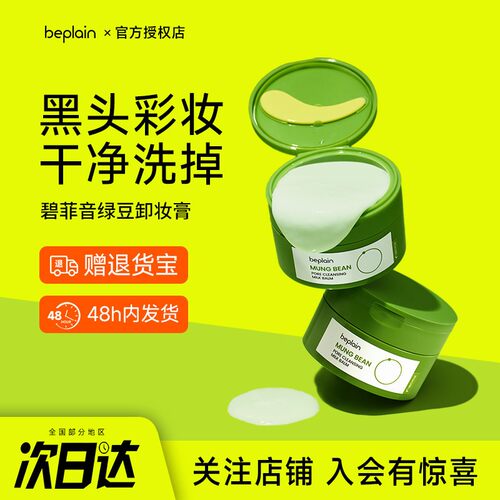 韩国绿豆卸妆膏清爽保湿