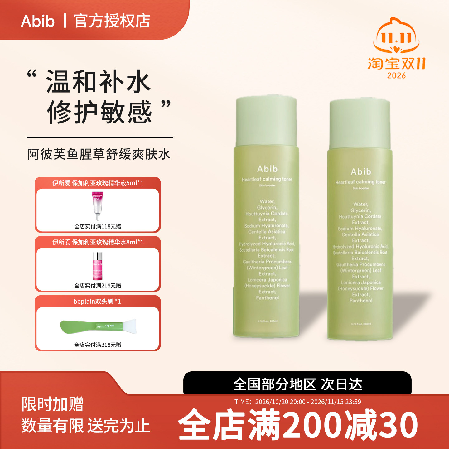 韩国Abib阿彼芙鱼腥草舒缓爽肤水