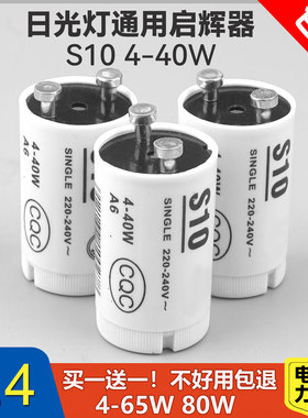 220V4-65W40W80W老式日光荧光灯管启动器启辉器起跳器跳泡助跳泡