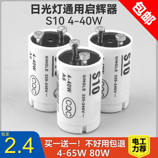 220V4 日光荧光灯管启动器启辉器起跳器跳泡助跳泡 65W40W80W老式