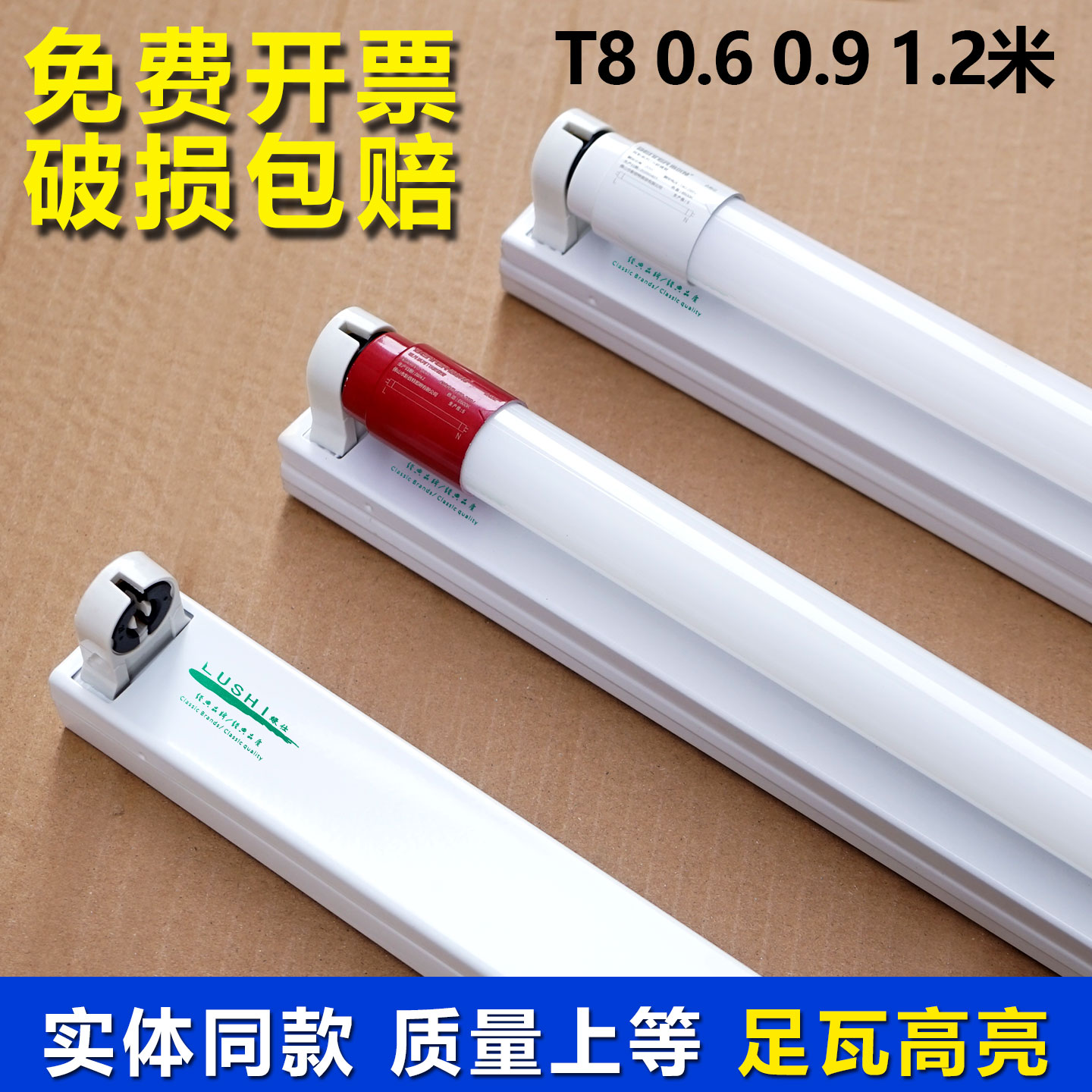 绿仕T8LED日光灯单管支架高亮