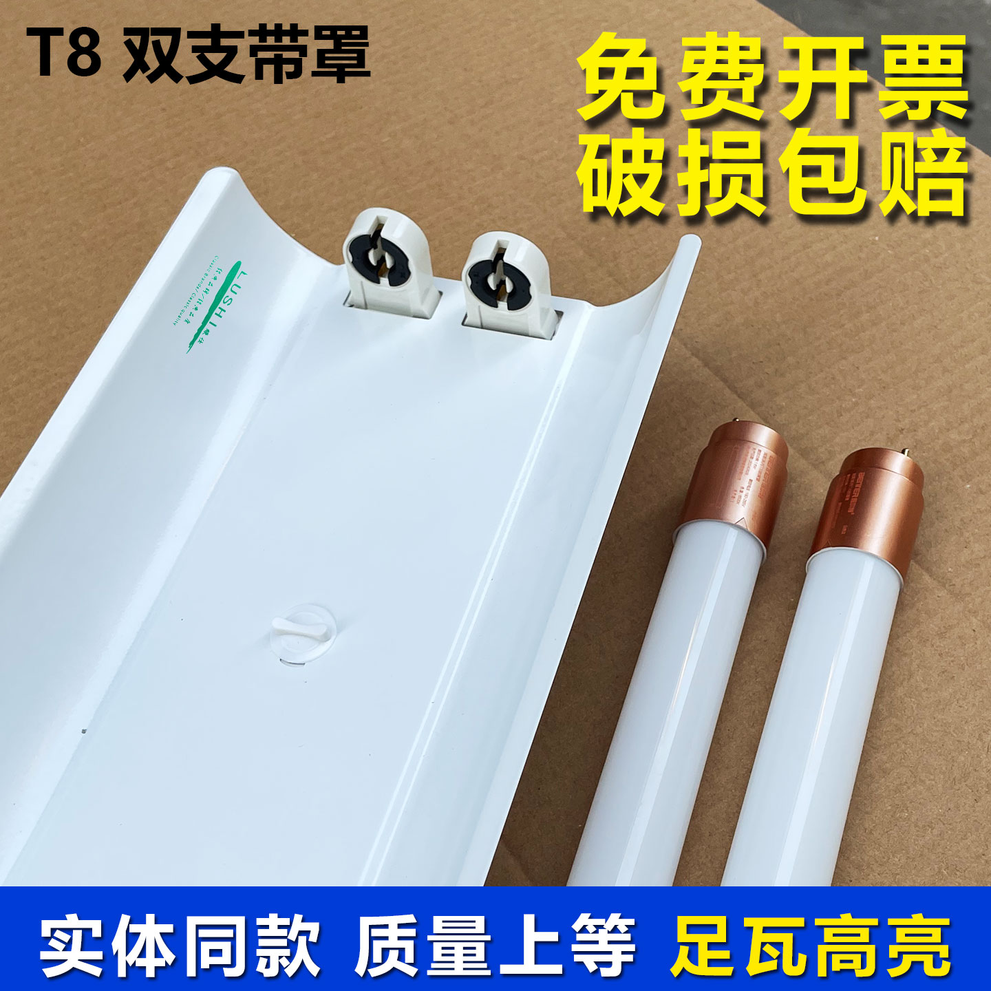 加厚支架双支带罩高亮LED灯管