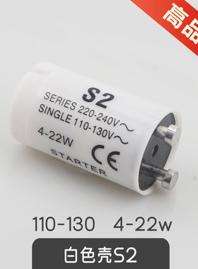 S2灭蚊灭蝇灯专用启动启辉器跳泡配件老款式日光灯低压110-130V