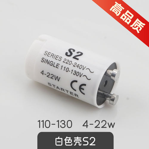 S2灭蚊灯专用启辉器启动效果好