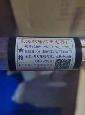 40W紫外线杀菌灯管国标