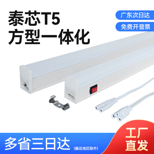 泰芯T5LED日光灯管一体化支架