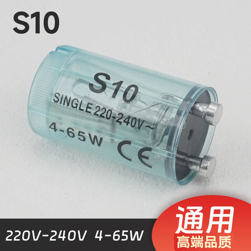 高品质日光灯启辉器启动更稳定