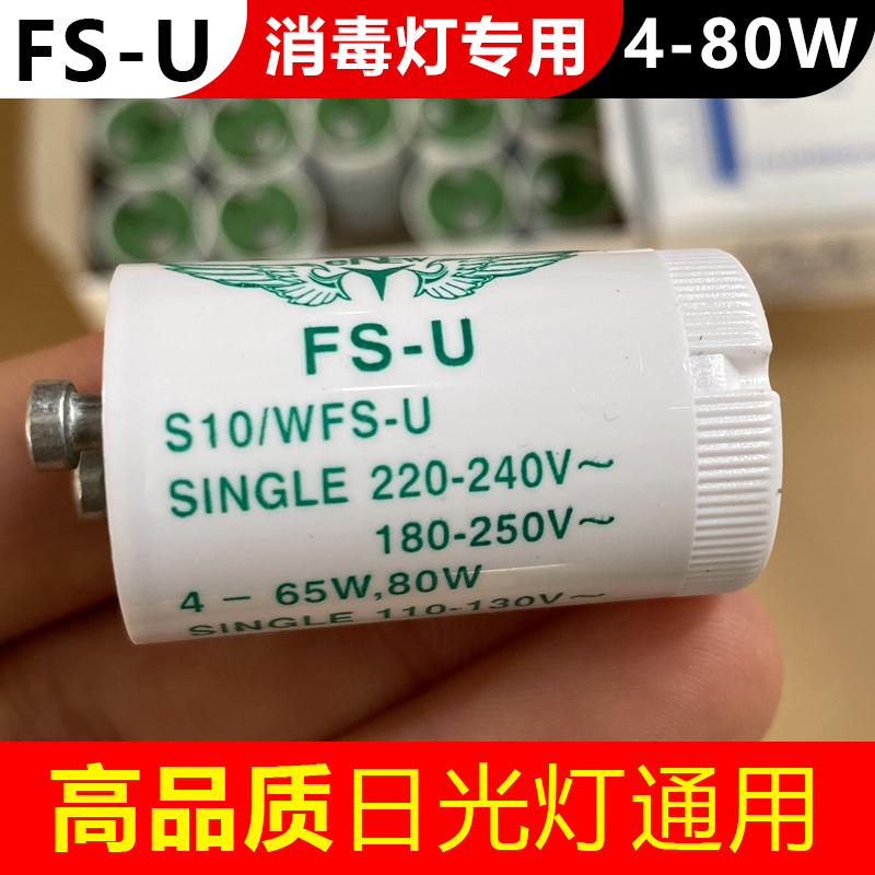 紫外线跳泡110v船用fs-u日光灯管