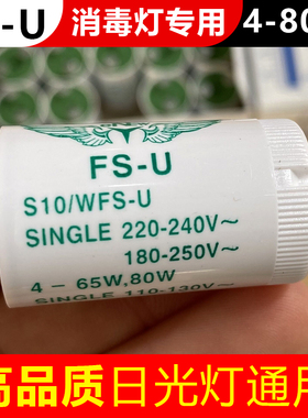220V4-80W老式紫外线日光灯管启动器助跳启辉器跳泡110V船用FS-U