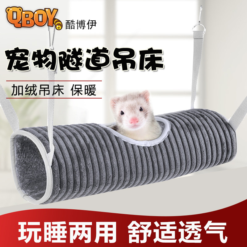 QBOY宠物雪貂隧道吊床图片