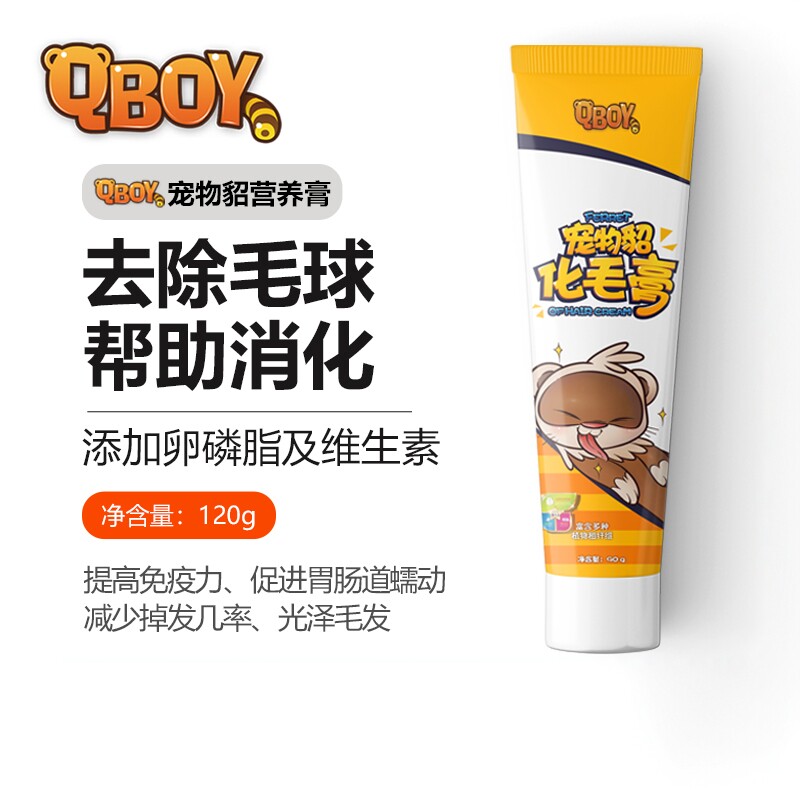 雪貂用品宠物雪貂化毛膏