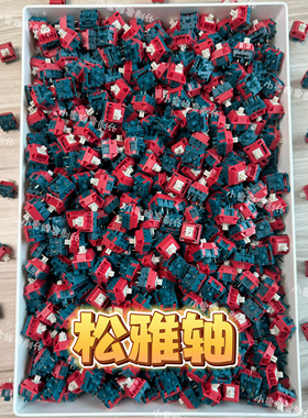 松雅轴Sillyworks sonja switch轴壁触底沙滑线性轴 机械键盘轴体