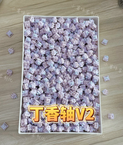 丁香轴V2客制化机械键盘轴体 米勒3204手工精润版 厂润版无润版