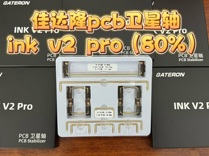 gateron佳达隆pcb卫星轴 INK V2 pro 围墙款客制化机械键盘卫星轴