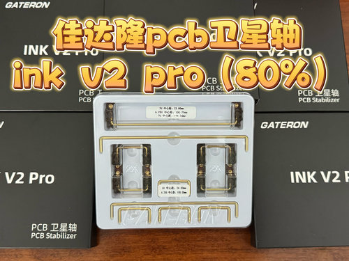 gateron佳达隆pcb卫星轴 INK V2 pro 围墙款客制化机械键盘卫星轴