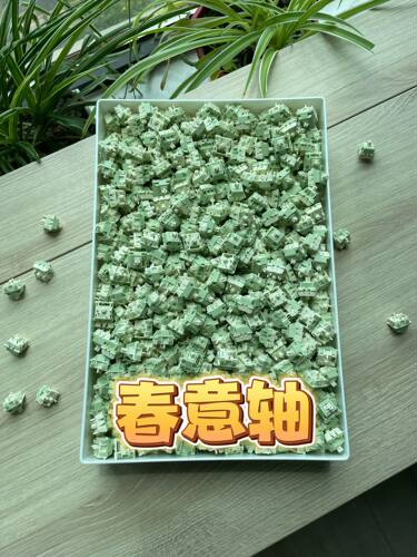春意轴，小蜜蜂手工精润，正版米勒3204润滑，到手即用。