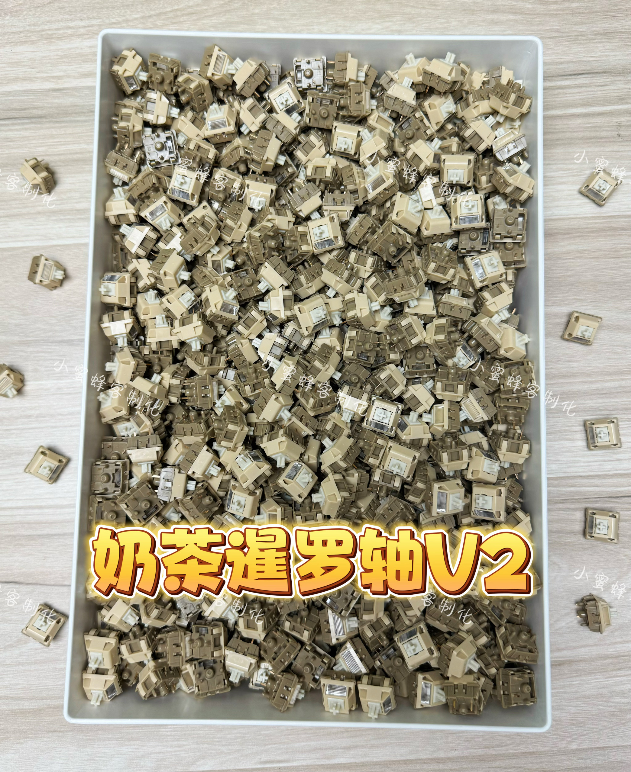 奶茶暹罗轴V2，机械键盘轴体，手润版厂润版无润版