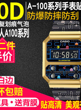 适用于卡西欧吃豆人A100WEPC手表贴膜A100WEG表钢化软膜屏幕表膜