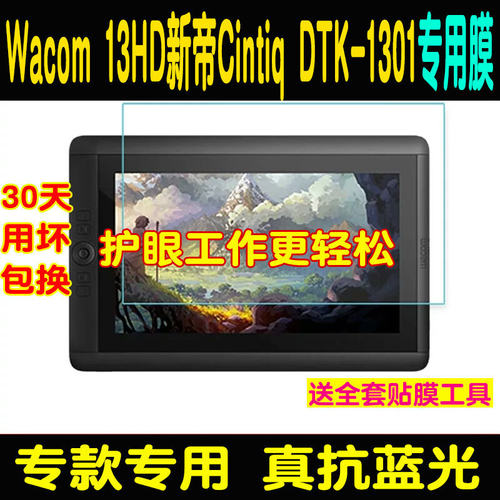 WECOM数位屏钢化软膜贴