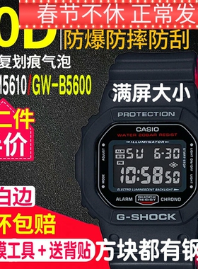 适用于卡西欧GW-M5610钢化膜GW-B5600手表贴膜GW-5000表膜GLS-200