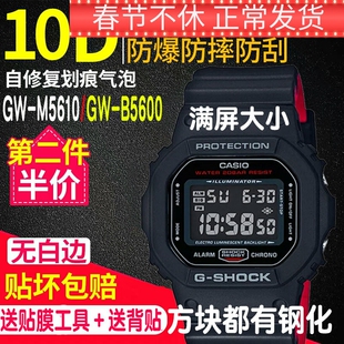 适用于卡西欧GW-M5610钢化膜GW-B5600手表贴膜GW-5000表膜GLS-200