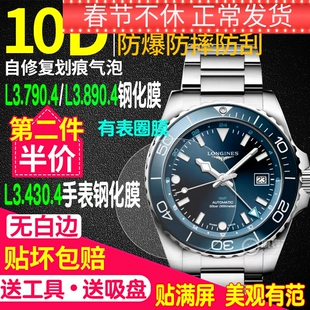 适用浪琴康卡斯GMT41/43手表钢化膜L3.790.4手表盘贴膜L3.890.4潜水系列L3.830.4表圈保护膜L3.430.4悦动背膜