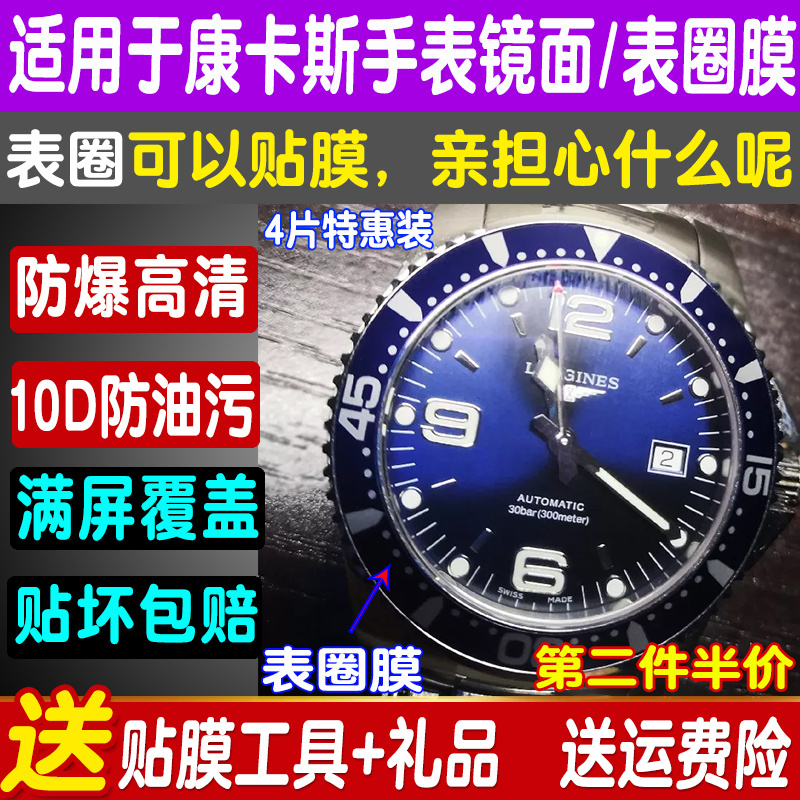 圆形手表膜适用于康卡斯41 44外表圈贴膜防爆曲面表盘圆表保护膜 3C数码配件 手机贴膜 原图主图