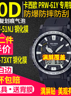 适用卡西欧PRW-61手表钢化膜51NJ贴膜PRW-73XT系列3500玻璃保护膜