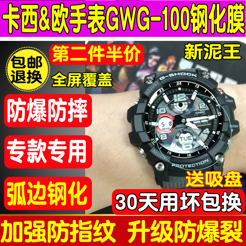 适用于新泥王gwg-100防刮钢化膜