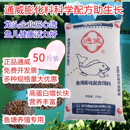 通威浮性鱼用膨化料草鱼鲤鱼鲫鱼观赏鱼高蛋白饲料颗粒型配合饲料