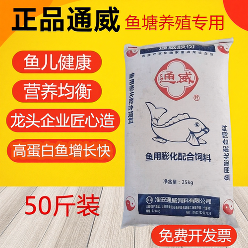 通威鱼饲料鱼用膨化料草鱼鲤鱼鲫鱼观赏鱼高蛋白饲料颗粒养殖专用 - 封面