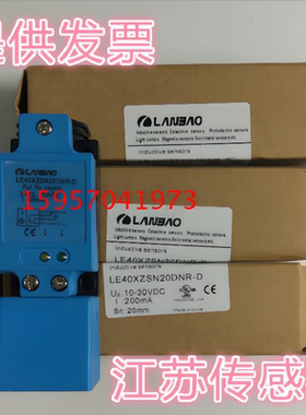 兰宝接近开关传感器LE80XZSF40DPOW1-E2 LE40SZSF15DNCW2-E2