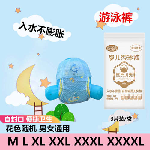 游泳裤游泳馆泳裤一次性婴儿