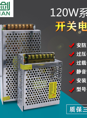 12V10A开关电源 S-120-24稳压直流监控LED250W150W200W集中供电