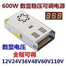 数显可调大功率直流稳压变压器DC0-24V20A500W36V48V600W开关电源