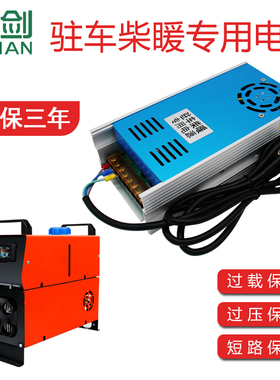 驻车载燃油加热器柴油暖风机220V伏转24V电源12V600W改家用转换器
