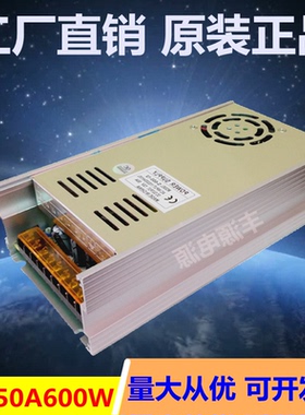变压器220V转12V600W开关电源12V50A大功率24v25a600w直流变压器