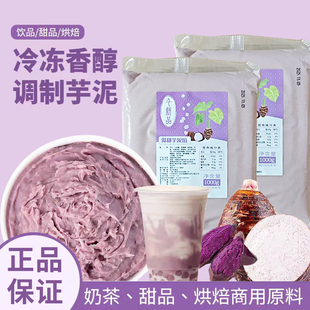 芋泥家用冷冻纯芋泥原味烘焙芋头馅料紫薯面包原料奶茶店同款