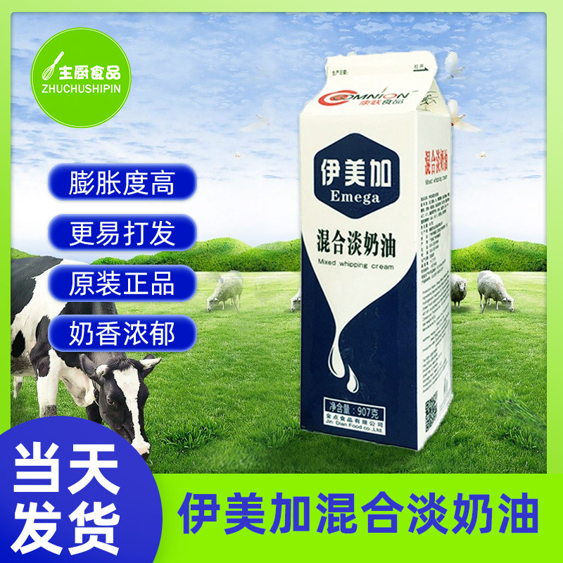 多省包邮伊美加混合奶油 含乳脂植脂奶油甜点烘焙蛋糕裱花奶油