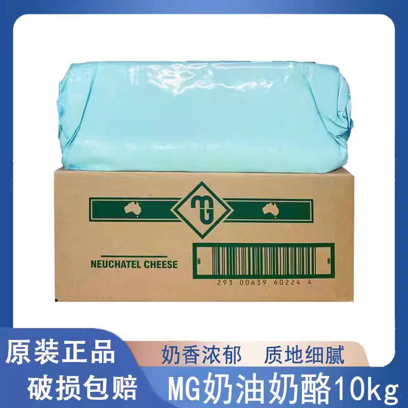 MG奶油奶酪10kg奶油芝士澳大利亚忌廉芝士奶盖慕斯蛋糕烘焙原材料